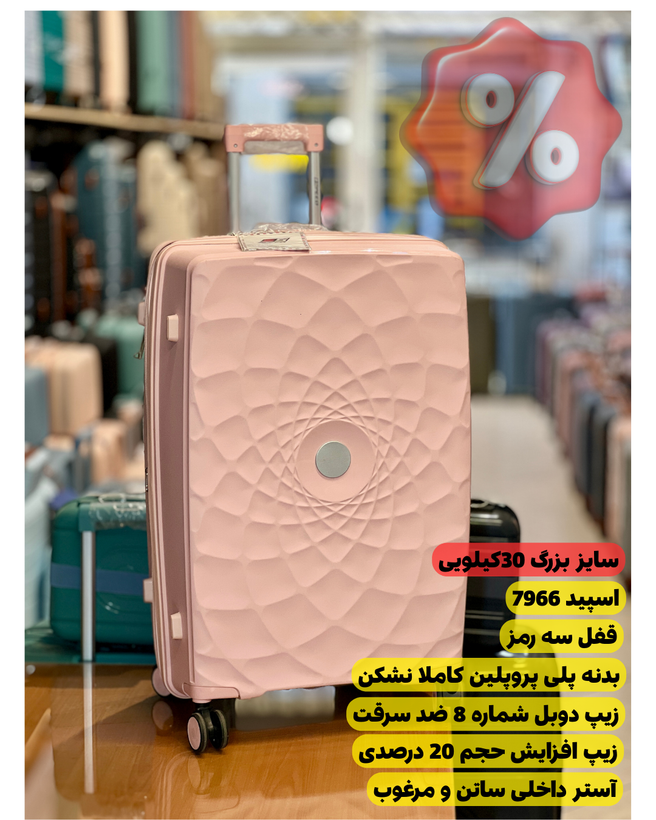 سایز بزرگ 28 اینچ (30 کیلویی) اسپید مدل اربیت کد 7966 (رنگ یشمی)