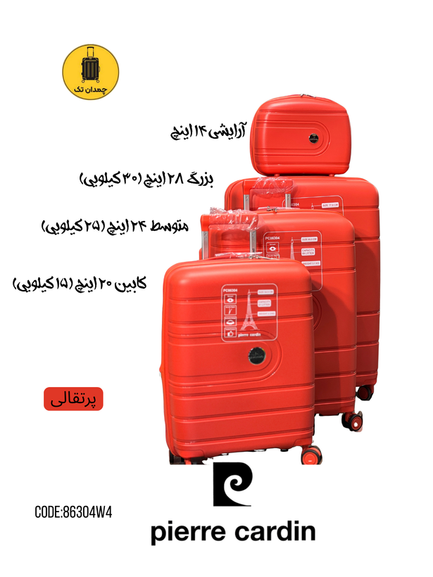 چمدان پیرکاردین 4 تکه مدل آپرایت بدنه پلی پروپلین 100 درصد نشکن ((اورجینال))