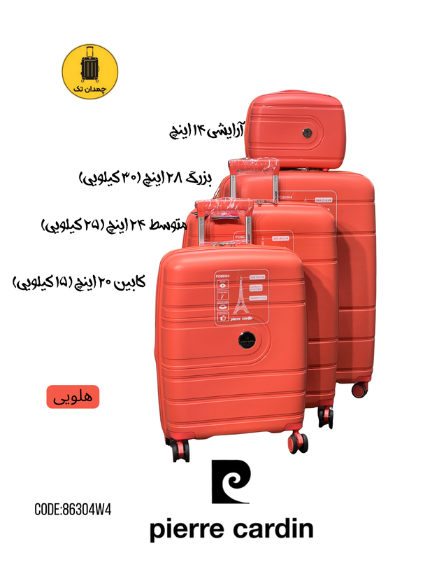 چمدان پیرکاردین 4 تکه مدل آپرایت بدنه پلی پروپلین 100 درصد نشکن ((اورجینال))