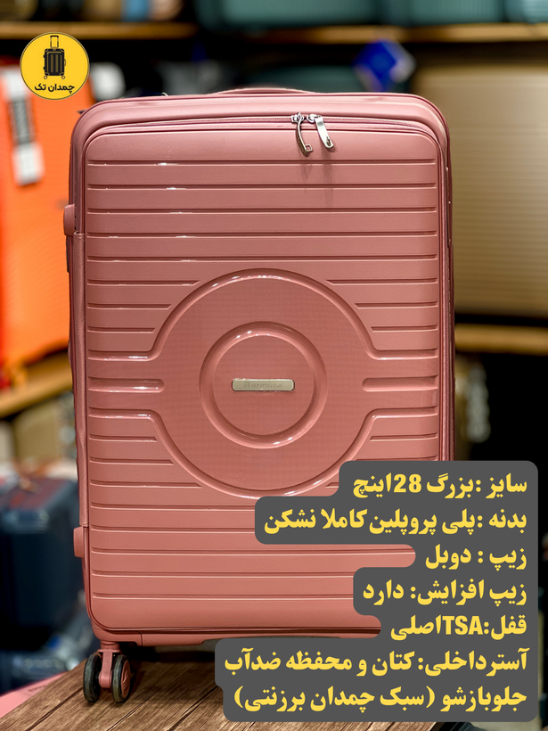 سایز بزرگ 28 اینچ چمدان هرموسا جلوباز شو اپن 1 (تخفیف ویژه)