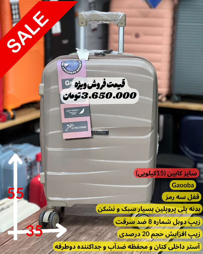 چمدان تک سایز کابین (از برندهای مختلف)