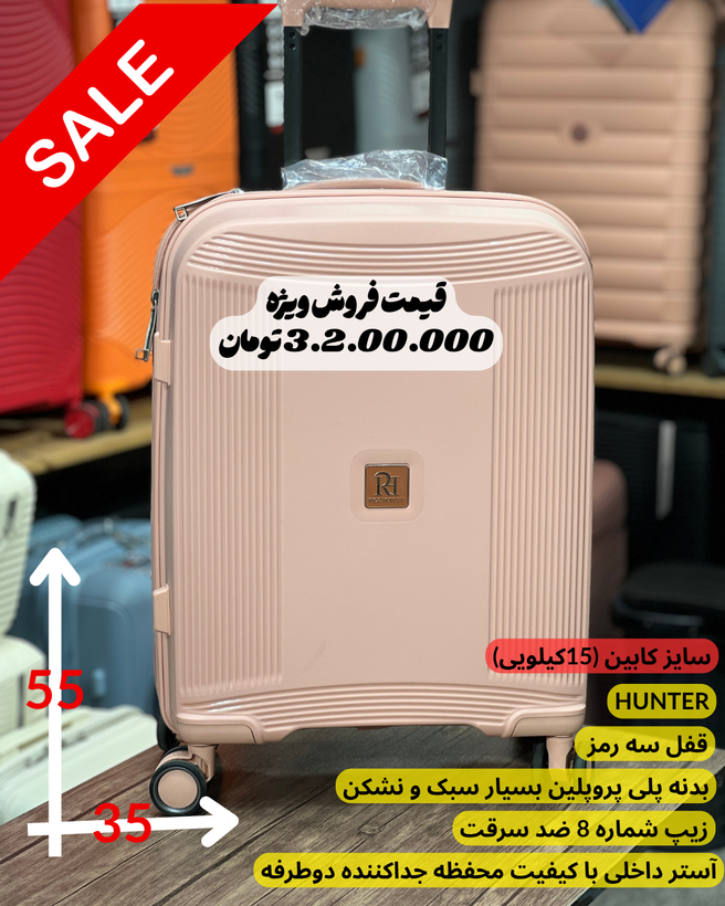 چمدان تک سایز کابین (از برندهای مختلف)
