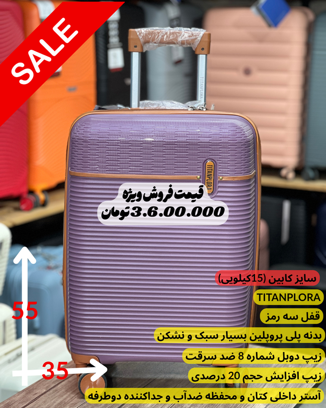 چمدان تک سایز کابین (از برندهای مختلف)