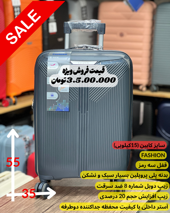 چمدان تک سایز کابین (از برندهای مختلف)