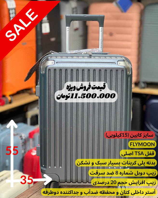 چمدان تک سایز کابین (از برندهای مختلف)