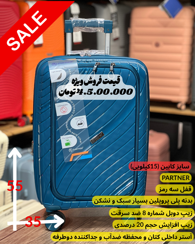 چمدان تک سایز کابین (از برندهای مختلف)