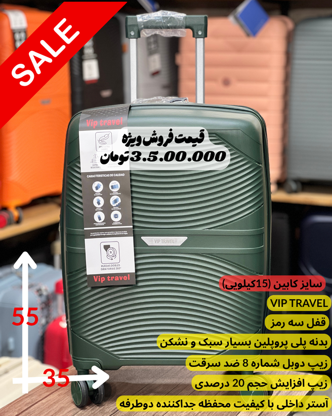 چمدان تک سایز کابین (از برندهای مختلف)