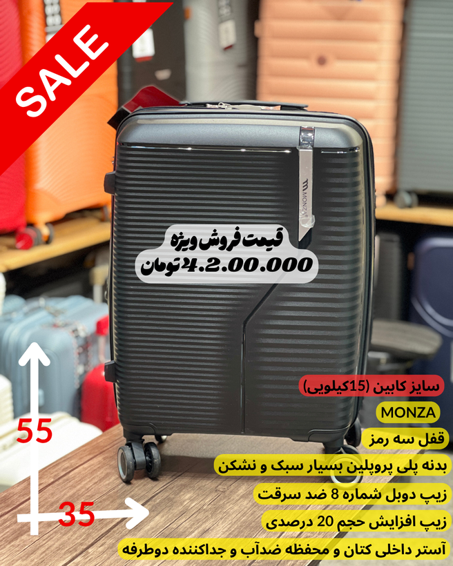چمدان تک سایز کابین (از برندهای مختلف)