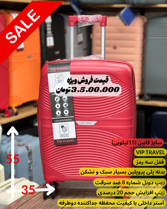 چمدان تک سایز کابین (از برندهای مختلف)