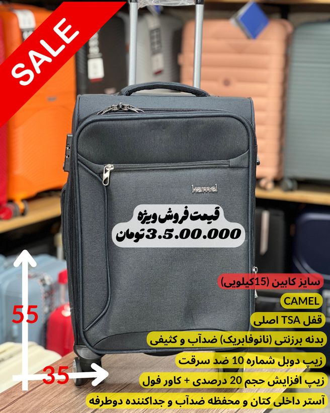 چمدان تک سایز کابین (از برندهای مختلف)