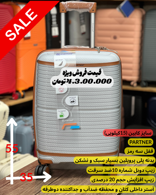 چمدان تک سایز کابین (از برندهای مختلف)