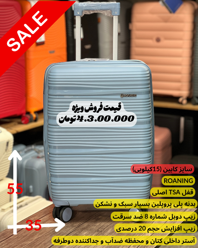 چمدان تک سایز کابین (از برندهای مختلف)