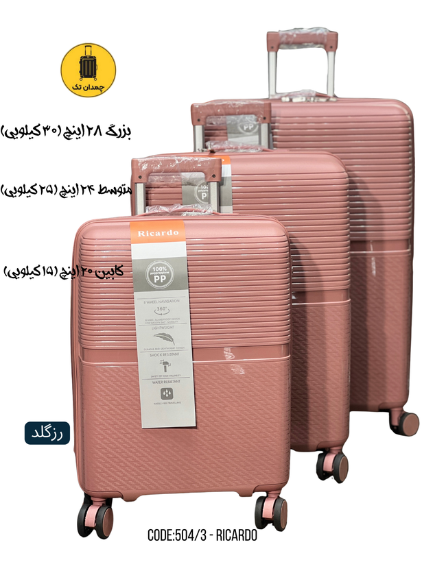 چمدان 3 تکه ریکاردو کد504