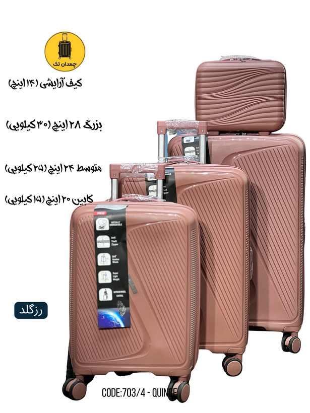 چمدان 4 تکه کوینس کد 703