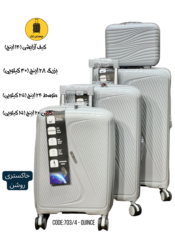 چمدان 4 تکه کوینس کد 703