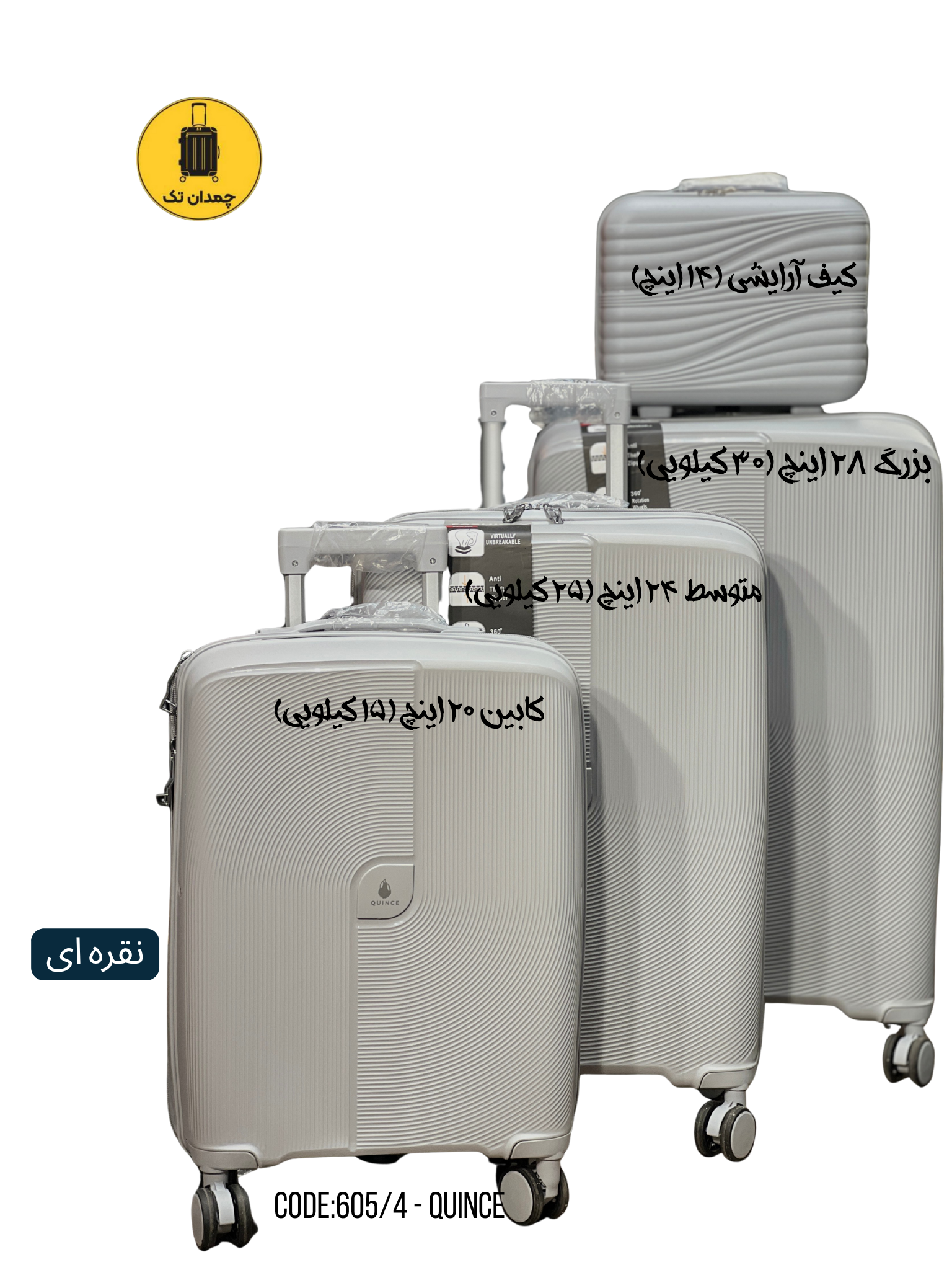 چمدان 4 تکه کوینس کد 605