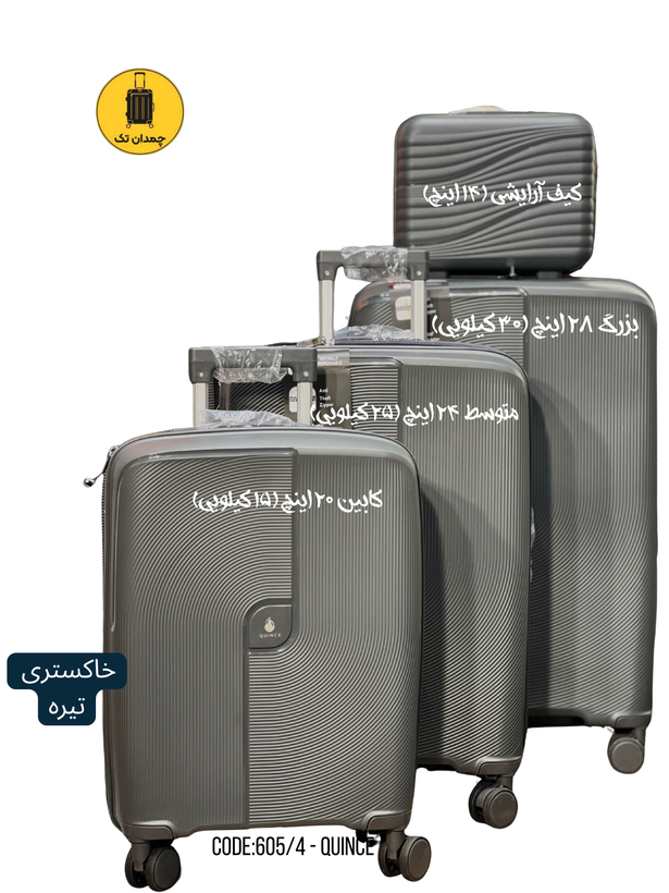 چمدان 4 تکه کوینس کد 605