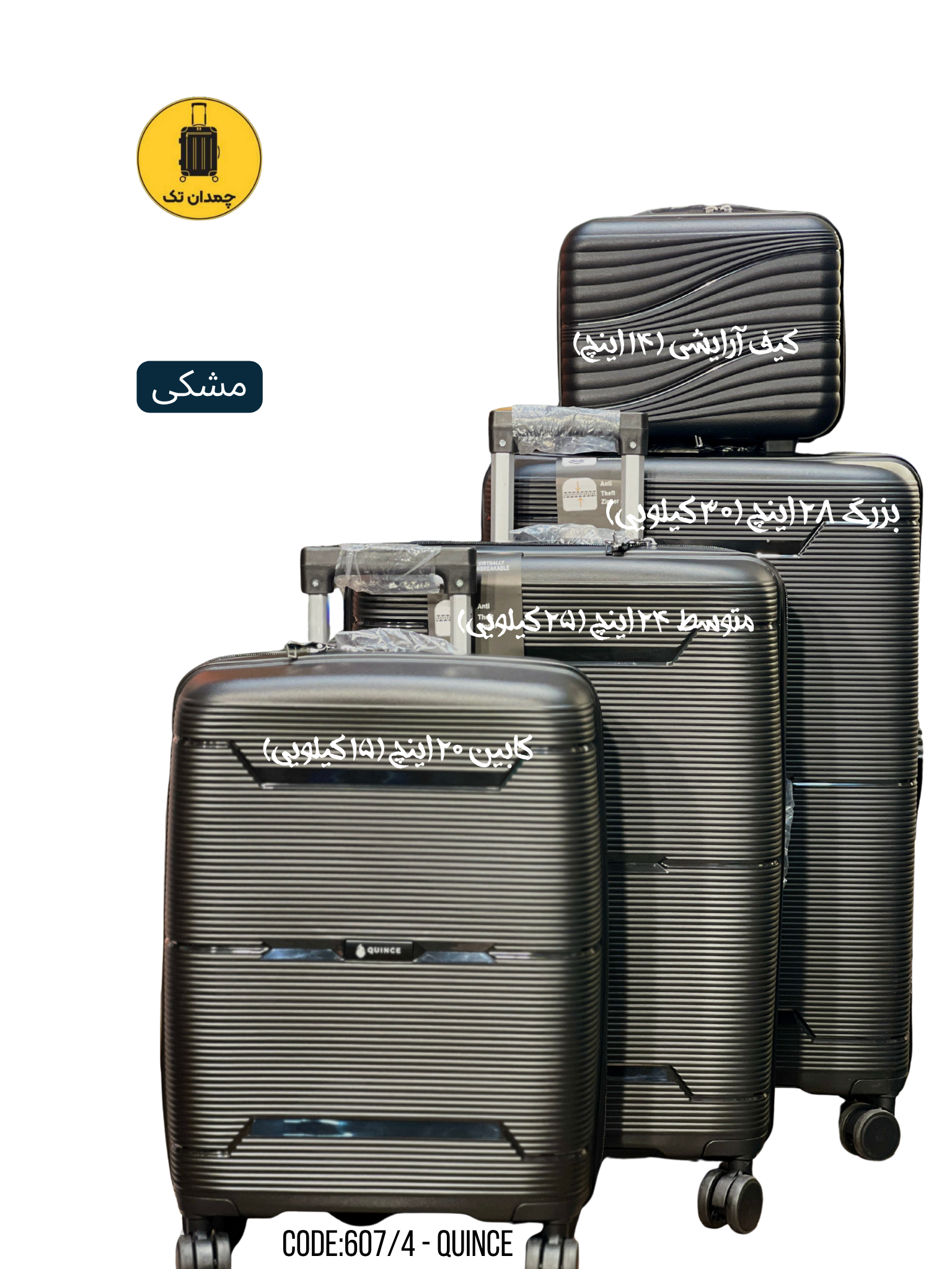 چمدان 4 تکه کوینس کد 607