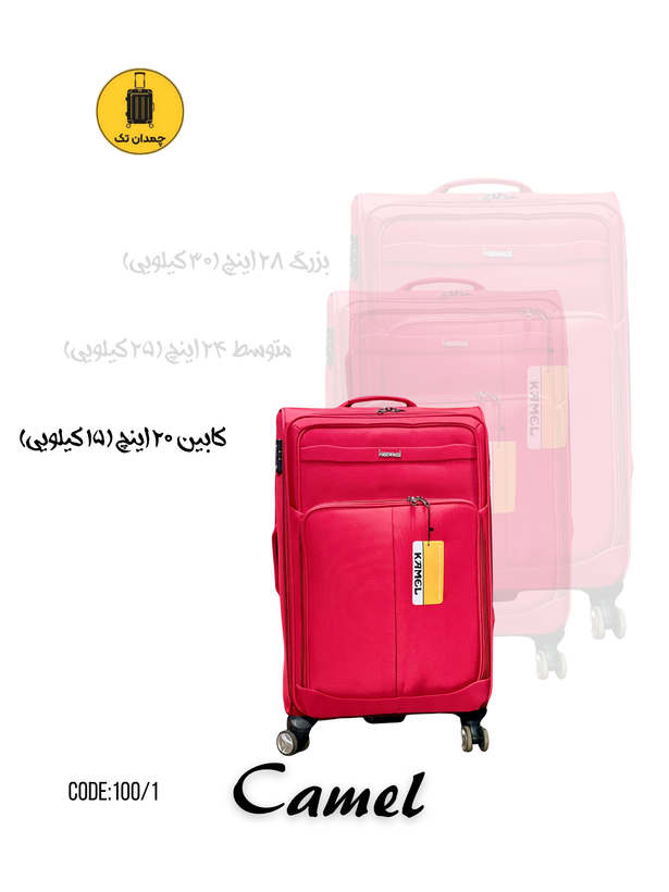 چمدان برزنتی وارداتی کمل (سه سایز قابل انتخاب) کد 100/1