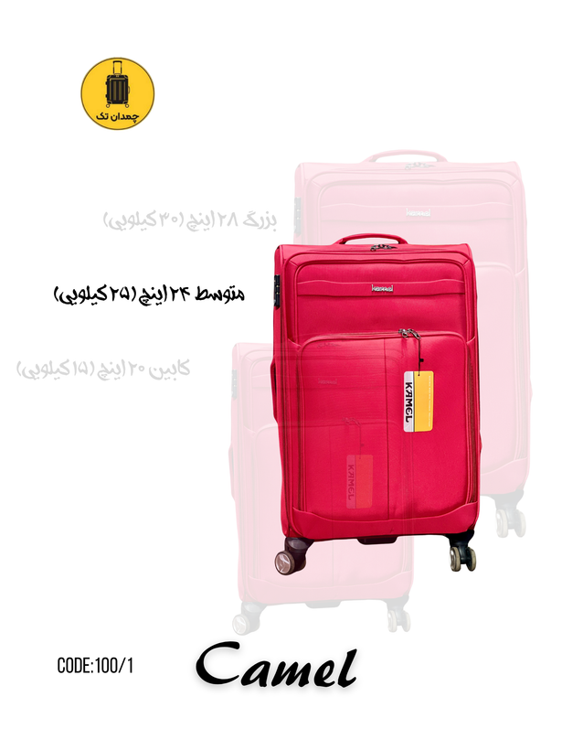 چمدان برزنتی وارداتی کمل (سه سایز قابل انتخاب) کد 100/1