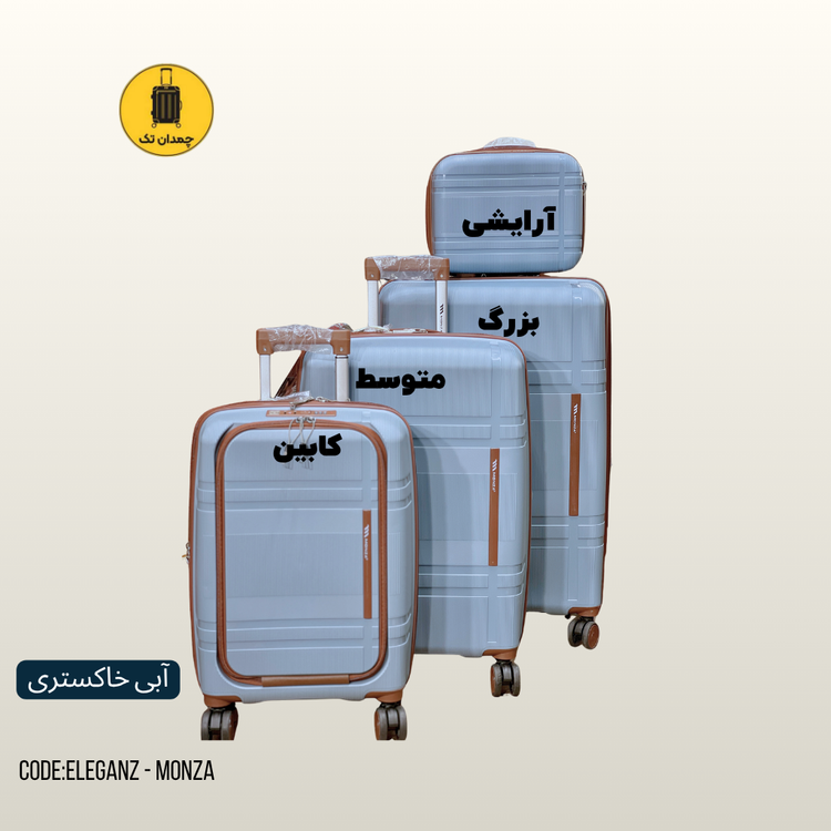چمدان مونزا الگانس (چهارتکه)