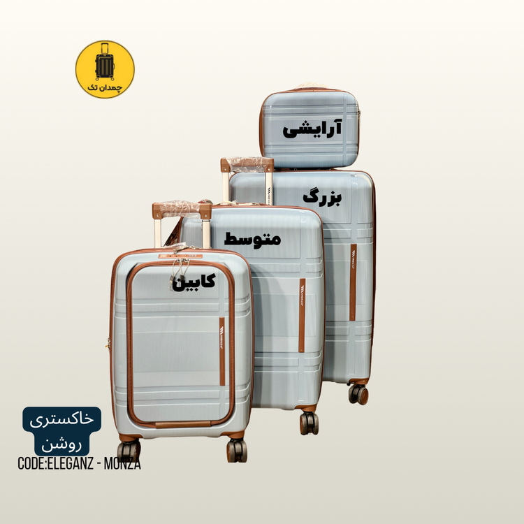 چمدان مونزا الگانس (چهارتکه)