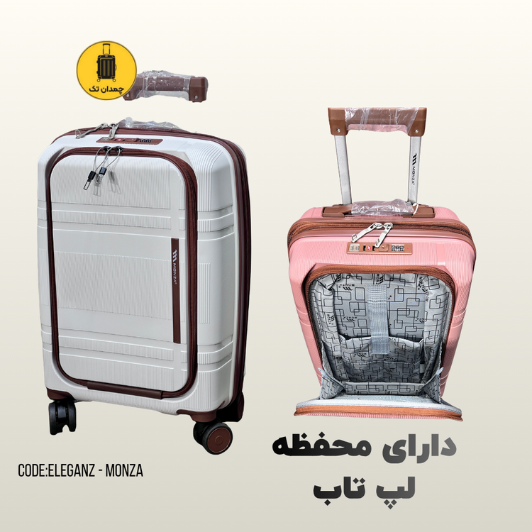چمدان مونزا الگانس (چهارتکه)